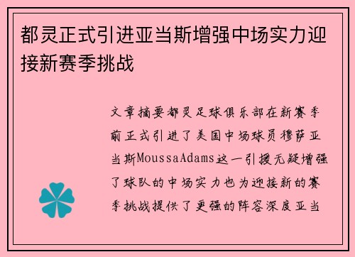 都灵正式引进亚当斯增强中场实力迎接新赛季挑战