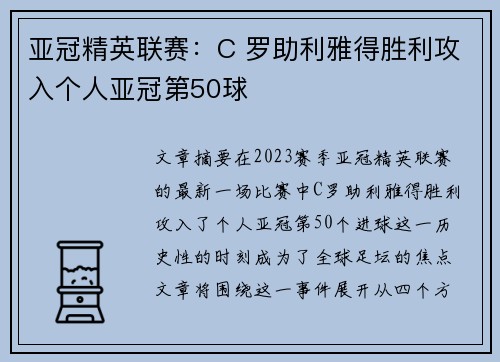 亚冠精英联赛：C 罗助利雅得胜利攻入个人亚冠第50球