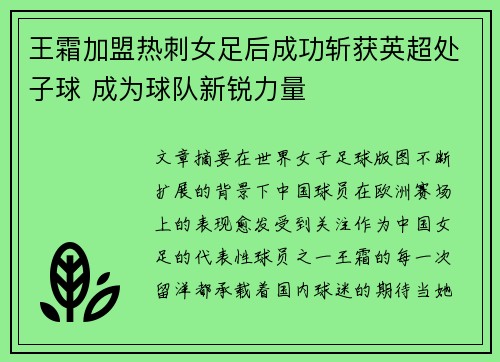 王霜加盟热刺女足后成功斩获英超处子球 成为球队新锐力量