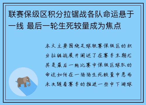 联赛保级区积分拉锯战各队命运悬于一线 最后一轮生死较量成为焦点