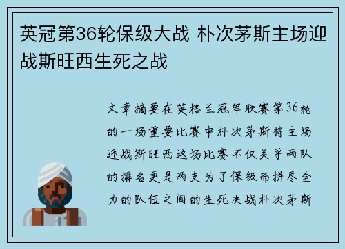 英冠第36轮保级大战 朴次茅斯主场迎战斯旺西生死之战