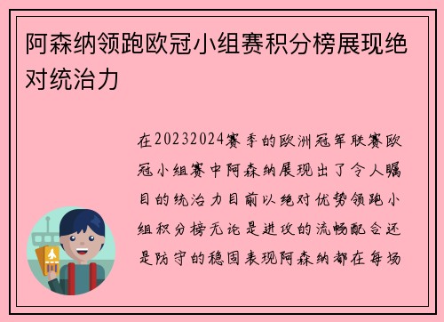 阿森纳领跑欧冠小组赛积分榜展现绝对统治力