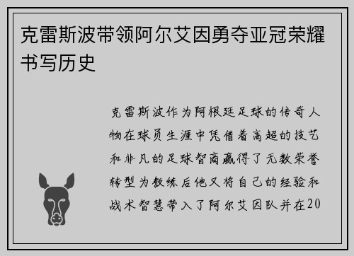 克雷斯波带领阿尔艾因勇夺亚冠荣耀书写历史 克雷斯波带领阿尔艾因勇夺亚冠荣耀书写历史
